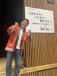 桑原　達秋